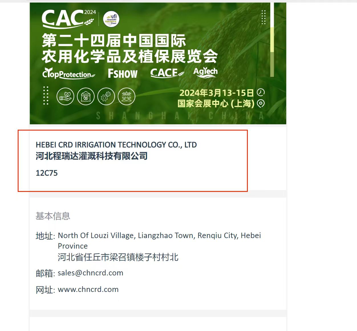 南充欢迎各界朋友莅临上海CAC 12C75号灌溉喷枪展位