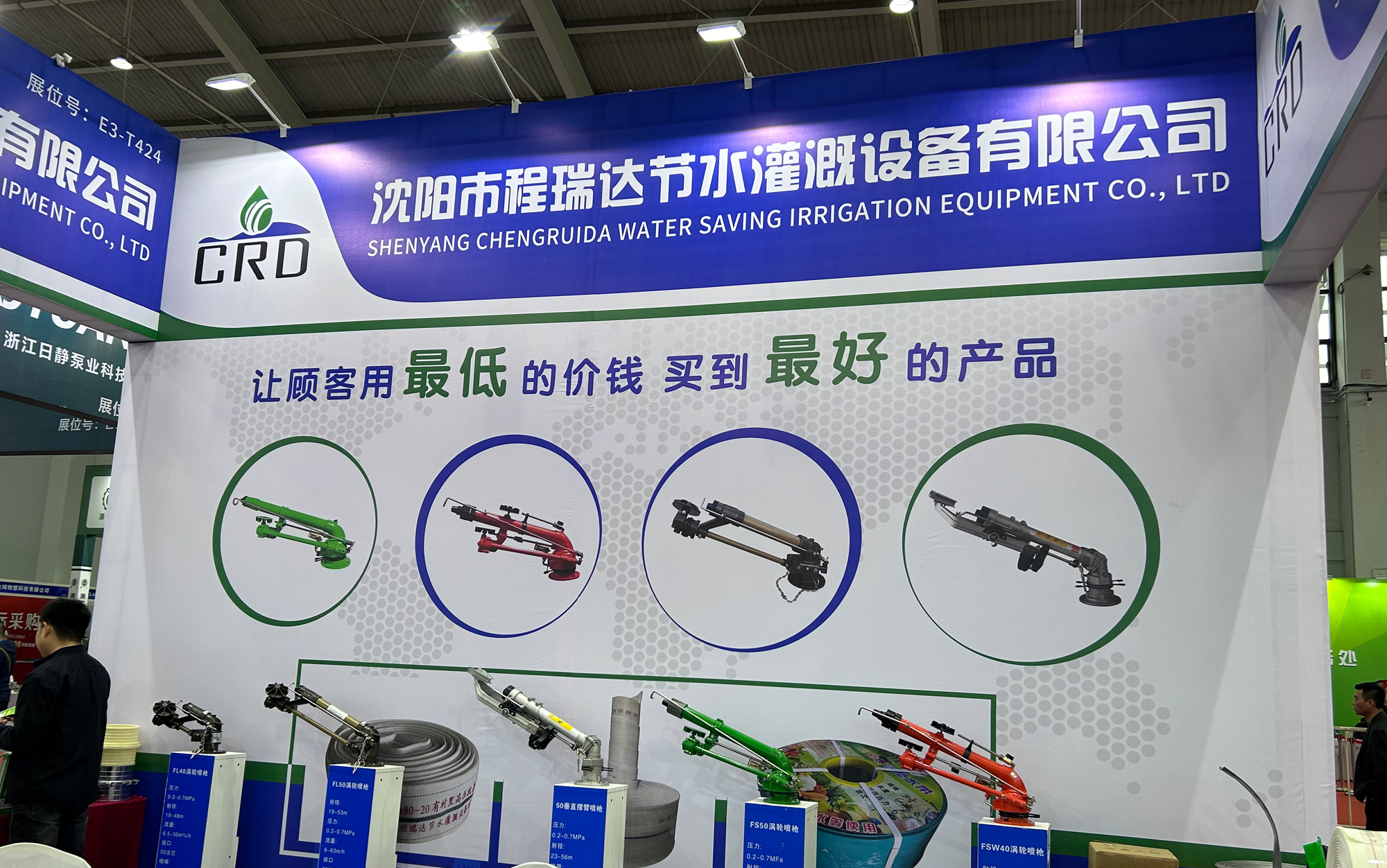 南充河北程瑞达灌溉科技有限公司参加东北国际五金展览会