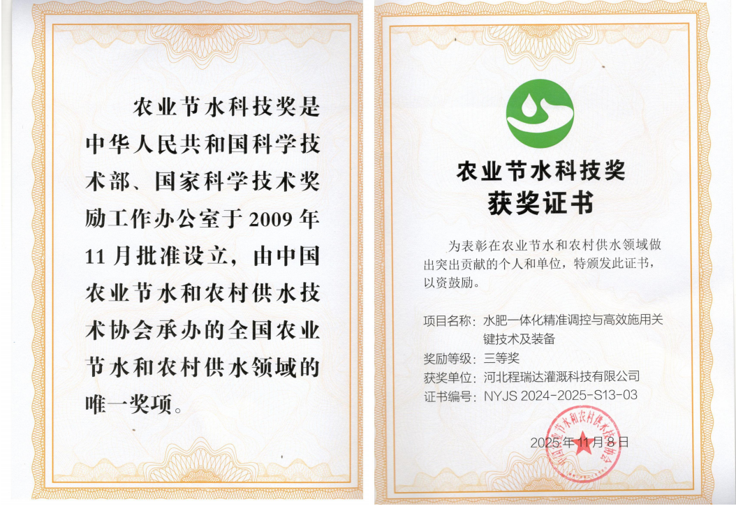 南充深耕智慧灌溉！程瑞达灌溉斩获农业节水科技奖